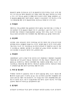[생산관리] 생산관리의 정의와 생산관리에 관련된 의사결정 및 생산관리의 문제점, 대책 분석-7