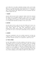 [생산관리] 생산관리의 정의와 생산관리에 관련된 의사결정 및 생산관리의 문제점, 대책 분석-8