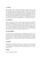 [생산관리] 생산관리의 정의와 생산관리에 관련된 의사결정 및 생산관리의 문제점, 대책 분석-9