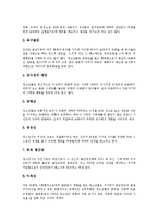 [청소년비행] 청소년비행의 개념, 원인과 청소년비행의 실태, 문제점 및 향후 청소년비행 예방을 위한 과제 분석-5