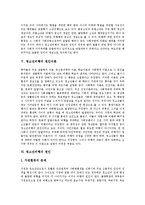 [청소년비행] 청소년비행의 개념, 원인과 청소년비행의 실태, 문제점 및 향후 청소년비행 예방을 위한 과제 분석-7