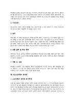 [청소년비행] 청소년비행의 개념, 원인과 청소년비행의 실태, 문제점 및 향후 청소년비행 예방을 위한 과제 분석-10
