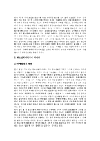 [청소년비행] 청소년비행의 개념, 원인과 청소년비행의 실태, 문제점 및 향후 청소년비행 예방을 위한 과제 분석-11