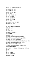 [택배, 택배서비스] 택배서비스의 의의, 활용절차와 택배서비스의 현황, 이용 실태 및 외국의 택배회사(FedEX, 페덱스) 사례를 통해 본 택배서비스의 변화 추세 분석-2