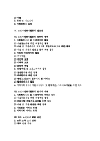 [노인문제, 노인자원봉사활동] 현대사회의 노인문제, 노인문제의 원인, 실태와 노인자원봉사활동의 필요성, 종류 및 노인자원봉사활동의 분야, 내용을 통해 본 노인문제의 해결 방안 분석-2