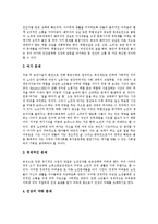 [노인문제, 노인자원봉사활동] 현대사회의 노인문제, 노인문제의 원인, 실태와 노인자원봉사활동의 필요성, 종류 및 노인자원봉사활동의 분야, 내용을 통해 본 노인문제의 해결 방안 분석-5