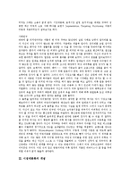 [STP, 시장세분화, 포지셔닝] STP, 시장세분화의 개념, 시장세분화를 통한 세분시장 확인 방법, 시장세분화의 이점, 포지셔닝의 개념, 포지셔닝의 전략, 포지셔닝과 인터넷광고, STP전략 사례 분석-9