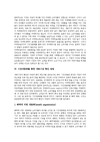 [STP, 시장세분화, 포지셔닝] STP, 시장세분화의 개념, 시장세분화를 통한 세분시장 확인 방법, 시장세분화의 이점, 포지셔닝의 개념, 포지셔닝의 전략, 포지셔닝과 인터넷광고, STP전략 사례 분석-10