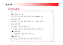 [경영전략] 맥도날드의 중국시장 진출전략과 성과-5