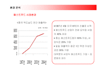 [경영전략] 맥도날드의 중국시장 진출전략과 성과-7