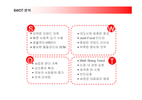 [경영전략] 맥도날드의 중국시장 진출전략과 성과-9