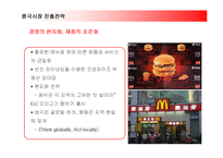 [경영전략] 맥도날드의 중국시장 진출전략과 성과-12