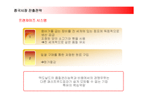 [경영전략] 맥도날드의 중국시장 진출전략과 성과-13