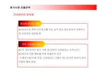 [경영전략] 맥도날드의 중국시장 진출전략과 성과-15