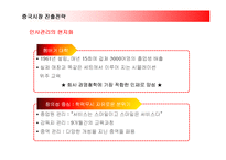 [경영전략] 맥도날드의 중국시장 진출전략과 성과-16