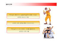 [경영전략] 맥도날드의 중국시장 진출전략과 성과-19