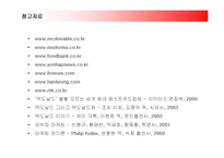 [경영전략] 맥도날드의 중국시장 진출전략과 성과-20