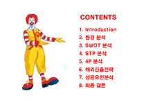 [경영전략] 맥도날드의 해외진출전략과 성공요인분석-2