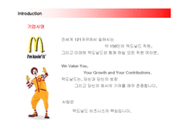 [경영전략] 맥도날드의 해외진출전략과 성공요인분석-3