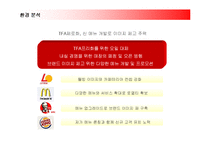 [경영전략] 맥도날드의 해외진출전략과 성공요인분석-7