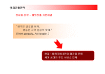 [경영전략] 맥도날드의 해외진출전략과 성공요인분석-14