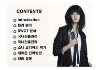 [경영전략] 소니 코리아(SONY KOREA)의 국내시장진출과 새로운 전략-2