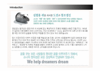 [경영전략] 소니 코리아(SONY KOREA)의 국내시장진출과 새로운 전략-5