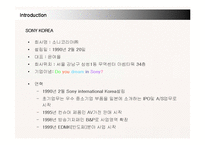 [경영전략] 소니 코리아(SONY KOREA)의 국내시장진출과 새로운 전략-10