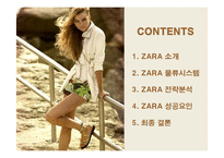 [경영전략] ZARA(자라)의 물류시스템과 전략분석-2