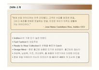 [경영전략] ZARA(자라)의 물류시스템과 전략분석-3