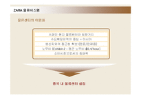 [경영전략] ZARA(자라)의 물류시스템과 전략분석-8