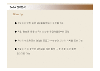 [경영전략] ZARA(자라)의 물류시스템과 전략분석-13