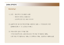[경영전략] ZARA(자라)의 물류시스템과 전략분석-16