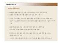 [경영전략] ZARA(자라)의 물류시스템과 전략분석-18