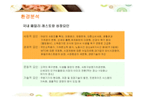 [경영전략] 섹시 레스토랑 후터스의 전략과 향후 개선방안-7