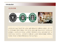 [마케팅] 스타벅스(STARBUCKS)의 서비스마케팅 성공사례-6
