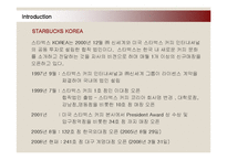 [마케팅] 스타벅스(STARBUCKS)의 서비스마케팅 성공사례-7