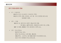 [마케팅] 스타벅스(STARBUCKS)의 서비스마케팅 성공사례-9