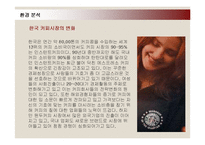 [마케팅] 스타벅스(STARBUCKS)의 서비스마케팅 성공사례-10