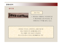 [마케팅] 스타벅스(STARBUCKS)의 서비스마케팅 성공사례-16