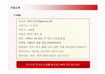 [마케팅] 레인콤 아이리버와 삼성전자 YEPP의 마케팅전략-3