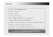 [마케팅] 강자와 싸워 이기는 아이리버의 마케팅전략-3