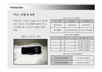 [마케팅] 강자와 싸워 이기는 아이리버의 마케팅전략-6