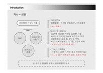 [마케팅] 강자와 싸워 이기는 아이리버의 마케팅전략-9