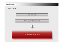 [마케팅] 강자와 싸워 이기는 아이리버의 마케팅전략-10