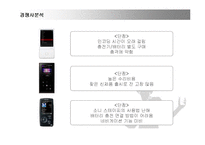 [마케팅] 혁신기업 애플의 아이팟(i-Pod) 마케팅 성공전략-10