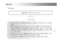[마케팅] 혁신기업 애플의 아이팟(i-Pod) 마케팅 성공전략-15