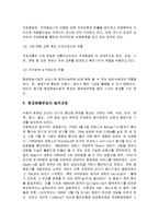 [물류, 운송론] 항공화물운송의 특성, 발전과정 및 사례-9