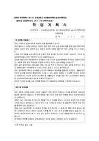 [학업계획서] [대학원] ★대학원 학업계획서.. 작성 노하우와 합격된 예시문-12