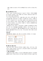 [물류, 통상, 무역, 운송] 복합화물터미널의 현황 및 ICD의 기능-5
